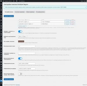 Мультисайт с поддержкой Woocommerce - плагин MultiRegion