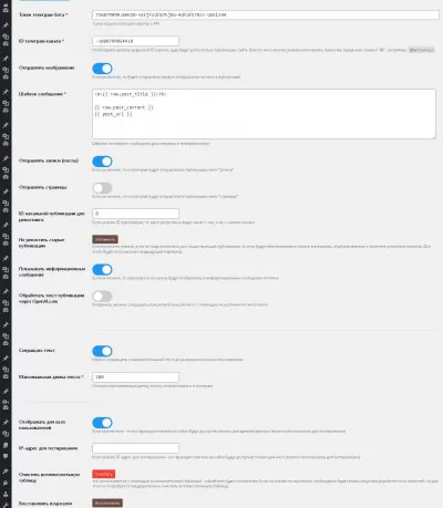 Постинг в телеграм записей и страниц - плагин WpTelegramRepost
